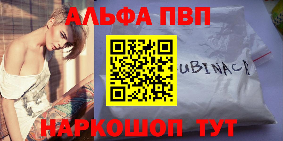 Альфа ПВП СК  Alpha-PVP кристаллы  купить  цена  Альфа ПВП  Вход с VPN  Лениногорск 