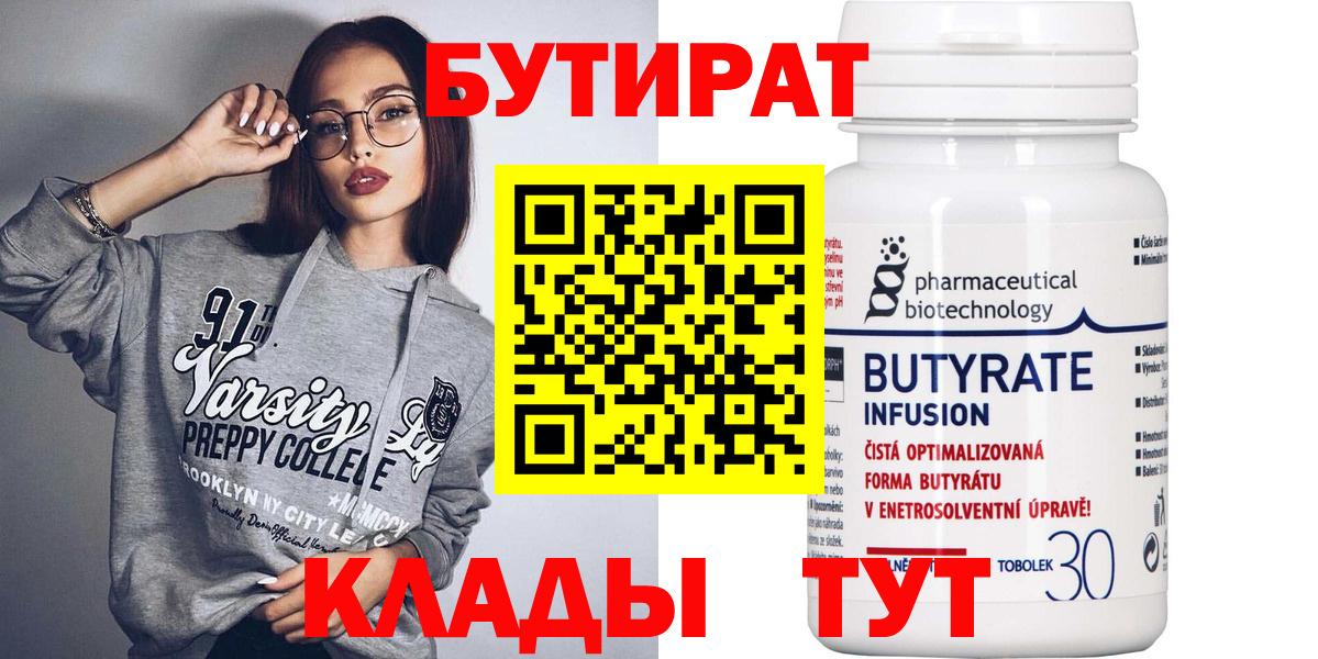 Лениногорск  Бутират BDO  Вход с VPN 