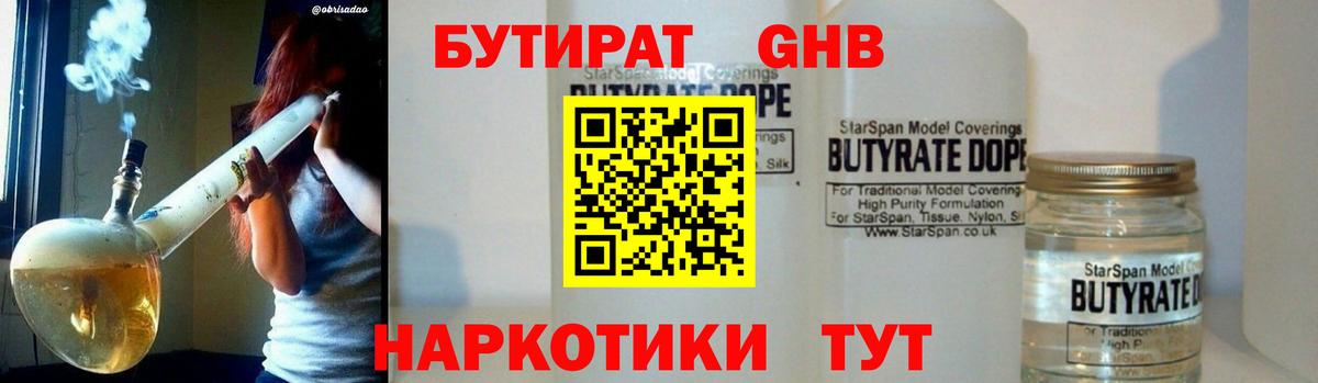БУТИРАТ оксана Лениногорск