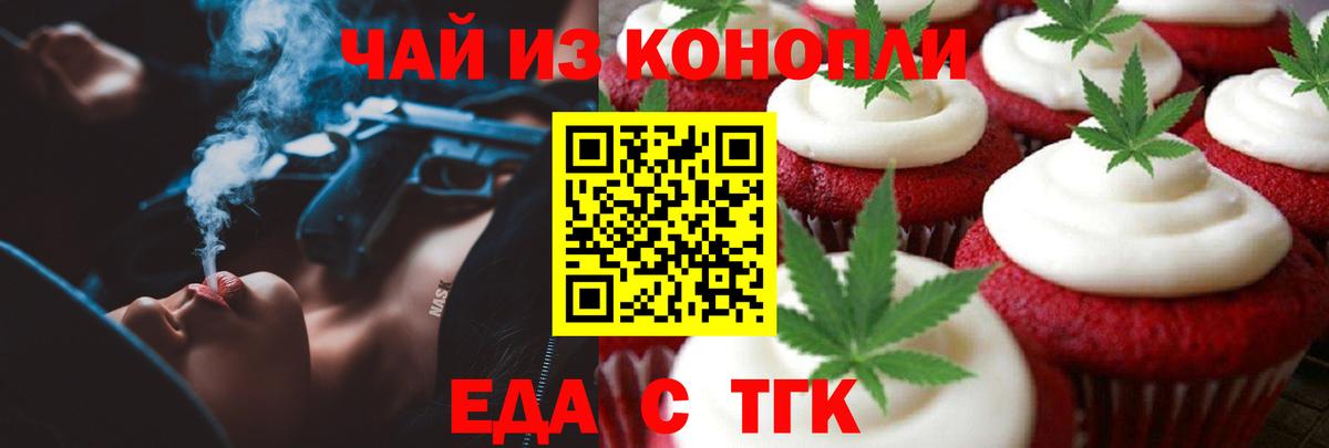Лениногорск  Cannafood конопля  Вход с VPN 