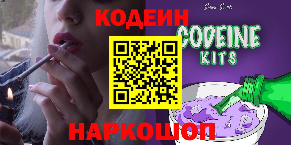Кодеиновый сироп Lean Purple Drank Лениногорск