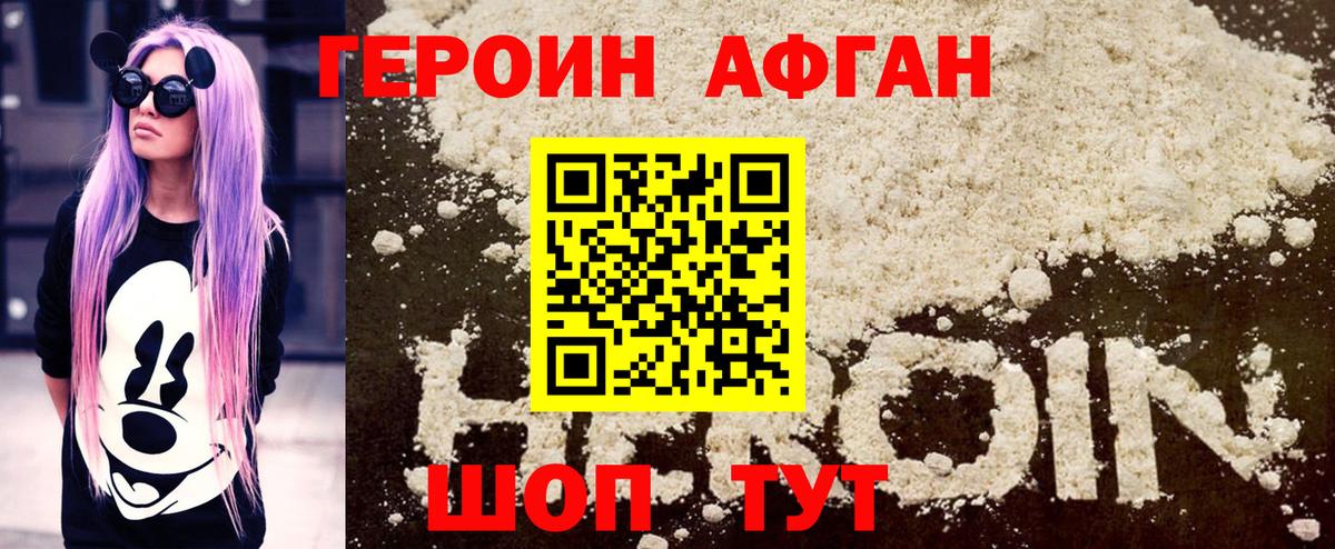 Лениногорск  Героин  Вход с VPN  ГЕРОИН афганец 