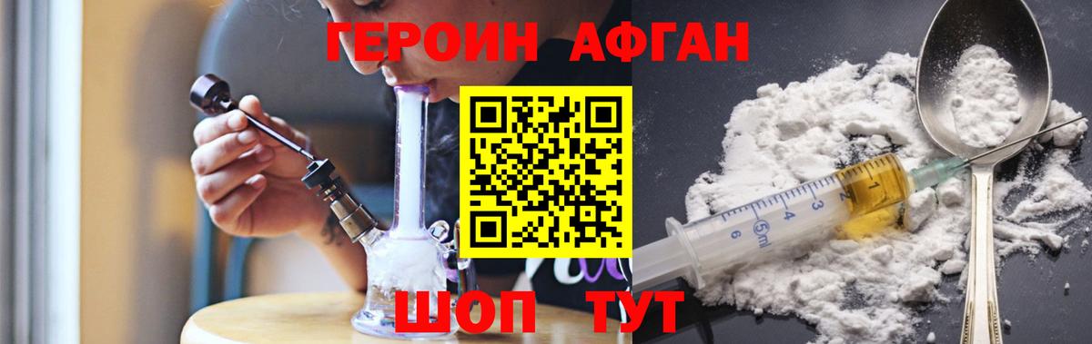 ГЕРОИН Heroin Лениногорск