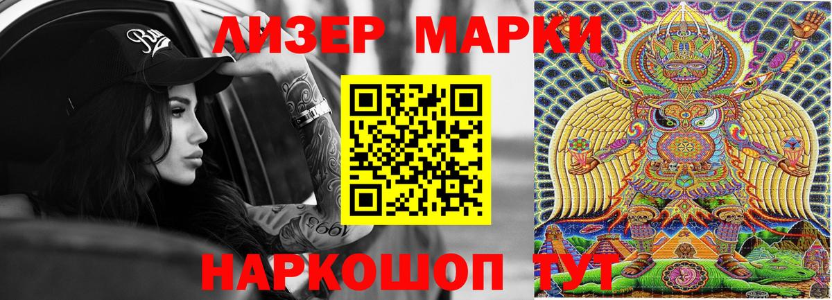 Марки N-bome 1,5мг Лениногорск